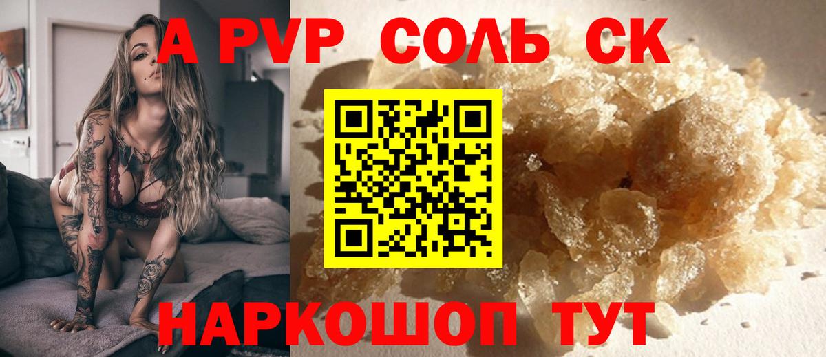 Alfa_PVP кристаллы  APVP СК  Батайск  APVP СК КРИС  Вход с VPN 
