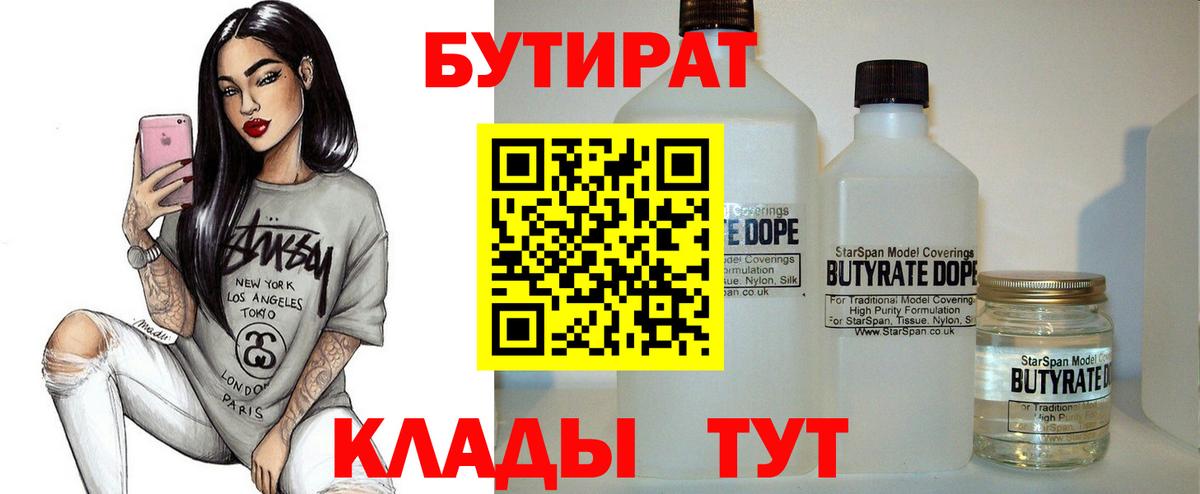 БУТИРАТ  Бутират оксана  Вход с VPN  Батайск 