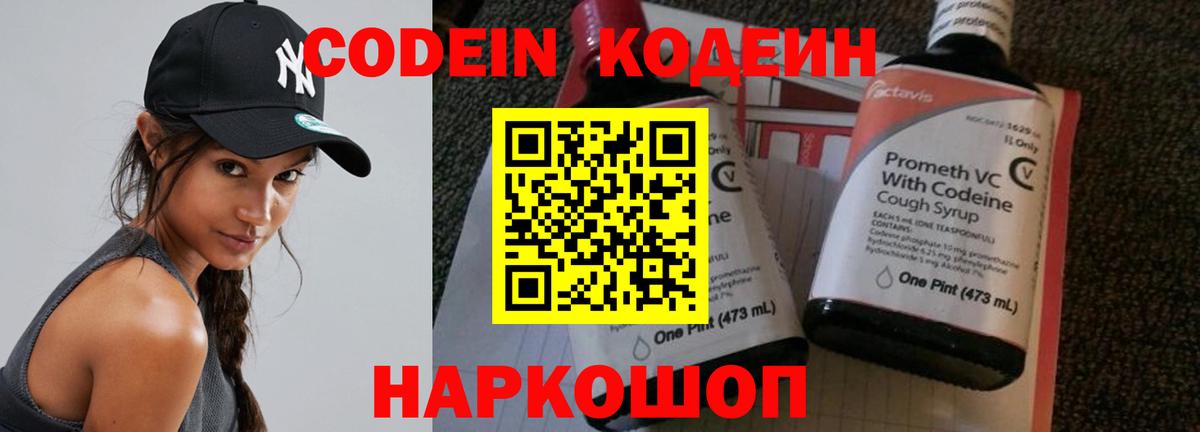 Кодеиновый сироп Lean напиток Lean (лин)  Вход с VPN  Кодеин напиток Lean (лин)  Батайск 