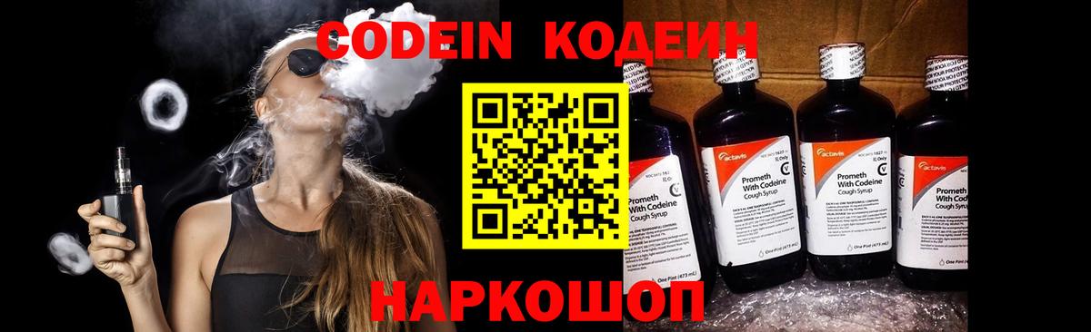 Codein Purple Drank Батайск