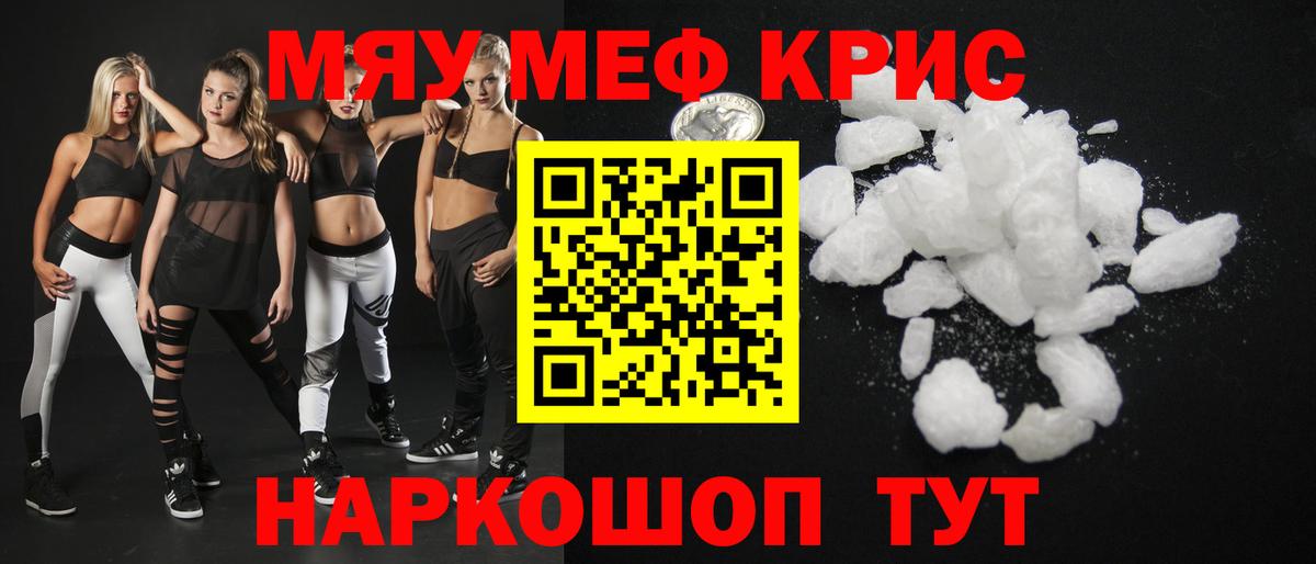 Меф mephedrone  МЯУ-МЯУ  Батайск  МЯУ-МЯУ  МЕФ кристаллы  Вход с VPN 